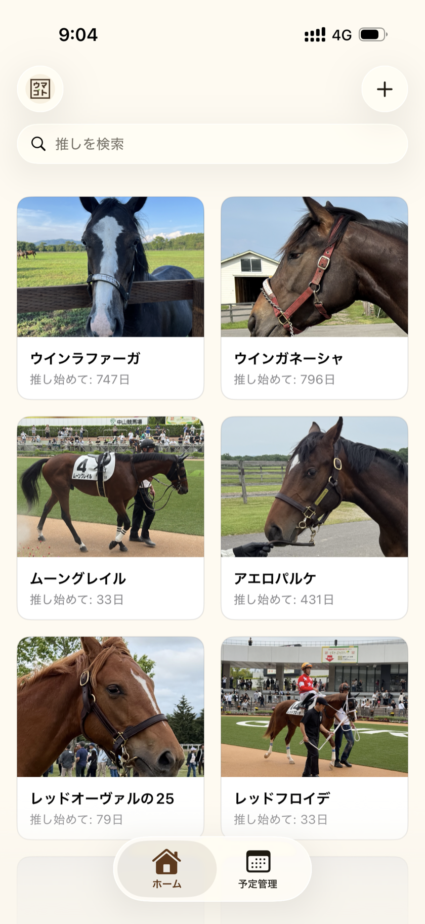 ウマゴトのホーム画面