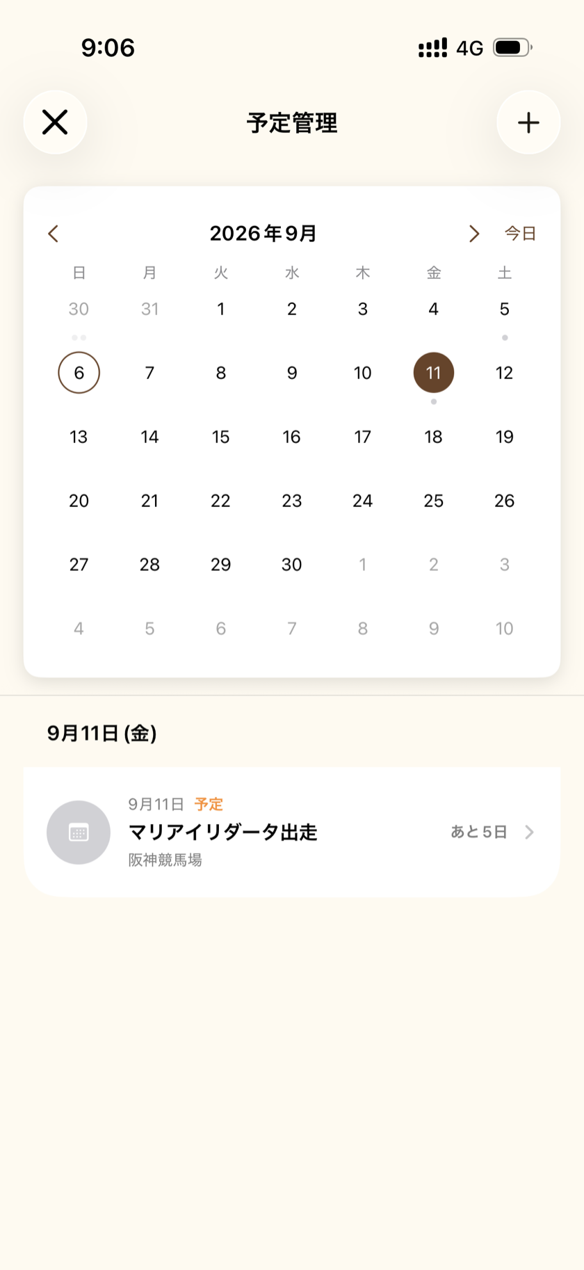 スケジュール画面